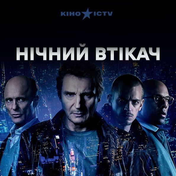 Ночной беглец