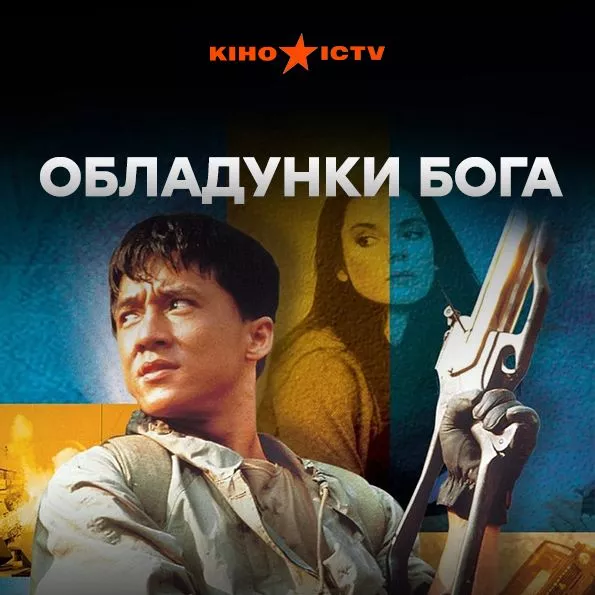 Доспехи бога