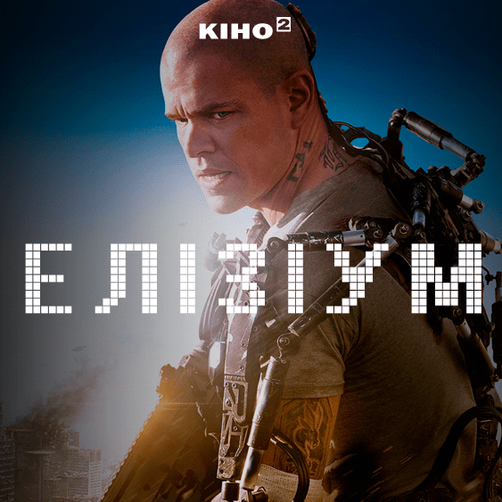 Элизиум