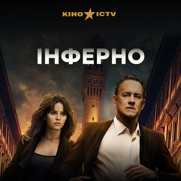 Инферно