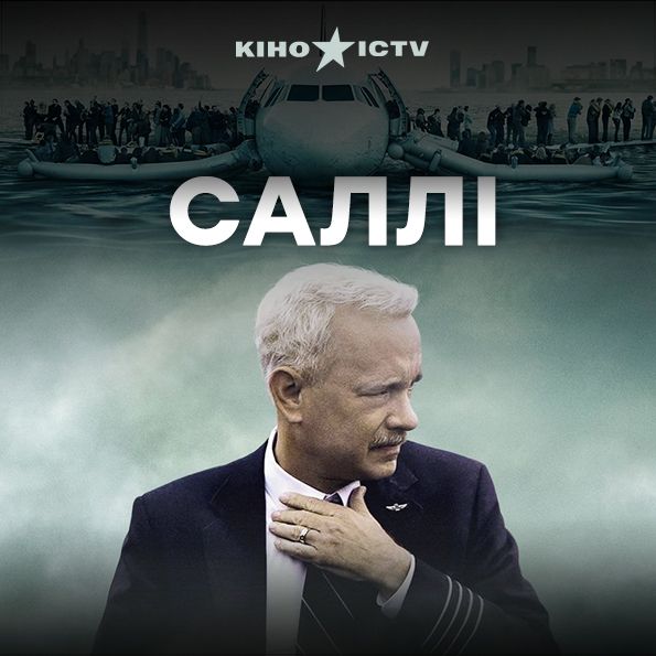 Чудо на Гудзоне