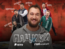 Пацики