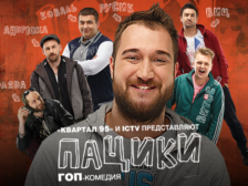 Пацики